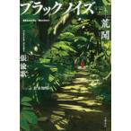  черный шум ...../ работа .книга@. Akira / перевод 