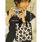 オトナ女子のウールクロッシェ　Little　Lion/著