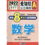’22　愛知県公立高校Aグループ過　数学