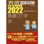PT/OT государство экзамен обязательно . отметка основа OT.2022 * основа работа . юриспруденция * работа терапевтические оценка .* регион работа . юриспруденция *..* принадлежности .
