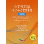  начальная школа английский язык впервые . учебник иностранный язык .* иностранный язык деятельность руководство человек .. поэтому .- core *kalikyu Ram . в сопровождении - Ogawa . Хара / работа восток . прекрасный / работа Yoshida . произведение /..