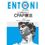 ENTONI Monthly Book No.262(2021 год 9 месяц ) здесь . хочет знать!CPAP терапевтические книга@../ редактирование .. Kobayashi . свет / редактирование ... корень три тысяч ./ редактирование ... брать . Хара / редактирование ..