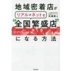  регион . надеты магазин . настоящий × сеть .* вся страна .. магазин ~ стать способ Sato . человек / работа 