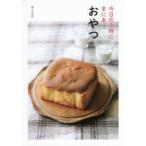 今日の3時にまにあうおやつ