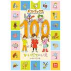 ギフトボックス100かいだてのいえ　5巻セット　いわいとしお/〔作〕
