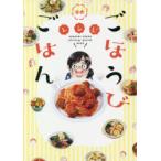 公式ごほうびごはんレシピ