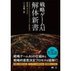  стратегия игра AI разборка новая книга -тактный Latte ji-& симуляция игра из .. передний край arugo ритм Miyake . один ./ работа 