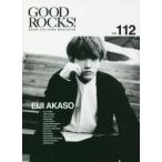 GOOD　ROCKS!　GOOD　CULTURE　MAGAZINE　Vol．112　赤楚衛二　神尾楓珠×山田杏奈