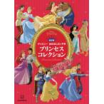  Princess коллекция Disney .. нет . стул . сохранение версия .. фирма / редактирование стрела часть прекрасный . плата / документ время есть ./ документ лес. ../ документ 