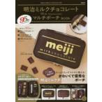 明治ミルクチョコレートマルチポーチBOO