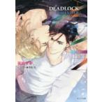 AGAIN　DEADLOCK番外編　3　英田サキ/著