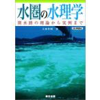  вода .. вода физика . вода .. теория из реальный пример до POD версия большой запад вне Akira / работа 