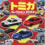 トミカコレクション　2022