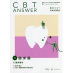 CBT ANSWER зуб .CBT меры рабочая тетрадь Volume3. пол .CBT ANSWER редактирование комитет / редактирование 