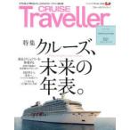 CRUISE　Traveller　2022Winter　クルーズ、未来の年表。