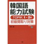  корейский язык способность экзамен TOPIK1*2 класс начинающий . брать река . юг работа 