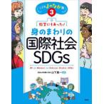 .. тоже был!.. вокруг. международный общество *SDGs гора внизу подлинный один /.. лес река Izumi / manga (манга) * иллюстрации 
