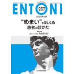 ENTONI Monthly Book No.267(2022 год 2 месяц ) * головокружение ~.... пациент. ...книга@../ редактирование .. Kobayashi . свет / редактирование ... корень три тысяч ./ редактирование ... брать . Хара / редактирование ..
