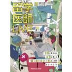 留学医師LIVE　北原大翔/編集