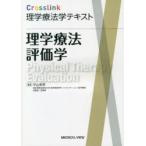  физика терапевтические оценка . Nakayama . превосходящий / редактирование 