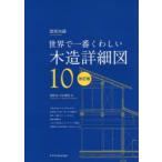  дерево структура подробный план мир . самый тяпка ..10.../ работа Nakayama . доверие / работа 
