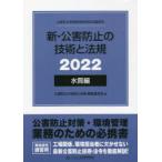 *22 новый * загрязнение предотвращение. технология . закон . качество воды сборник загрязнение предотвращение. технология . закон .