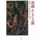  необычность край montanos. первый период христианство . печать осуществлен ... часть -слойный Хара / работа 