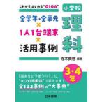  all school year * all single origin ×1 person 1 pcs terminal × practical use example elementary school science after this start .*GIGA~ 3*4 year temple book@../ compilation work 