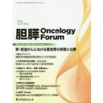 ..Oncology Forum Frontiers in Pancreato-Biliary Cancer Vol.2No.2(2022)