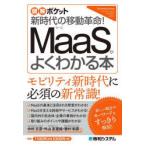 MaaS. хорошо понимать книга@ новый времена. перемещение переворот! Nakamura документ ./ работа вне гора .../ работа .. мир ./ работа 