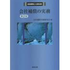  фирма возмещение. деловая практика фирма возмещение деловая практика изучение ./ сборник 