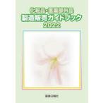  косметика * квази наркотики производство распродажа путеводитель 2022