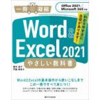 Word & Excel 2021.... учебник .. задний ... уверенный есть! страна книга@ температура ./ работа . бок .../ работа 