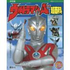 ウルトラマンA超百科　決定版　円谷プロダクション/監修