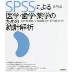 SPSS по причине медицина * зуб .* фармакология поэтому. статистика .. Ishimura свет ../ работа Kubota основа Хара / работа Ishimura . Хара /..