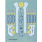 .. терапия. фармакология map . понимать механизм ashu can e до ./ сборник Judy sE. carp / сборник ..../. перевод 