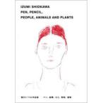 塩川いづみ作品集　PEN，PENCIL，PEOPLE，ANIMALS　AND　PLANTS　塩川いづみ/著