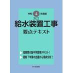  водоснабжение оборудование строительные работы главное текст .. инженер экзамен . мир 4 года выпуск 