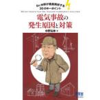  электрический авария. появление причина . меры Dr. средний .. тщательный .. делать 30. ключ отметка средний .../ работа 