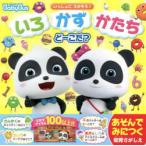 ベビーバスいっしょにさがそう!いろ・かず・かたちどーこだ?