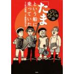 [ Tama ] и судно ........ если человек вид сборник Ishikawa ../ оригинальное произведение . рисовое поле высота ../ манга 