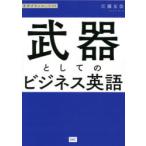  оружие как. бизнес английский язык . глициния ../ работа 