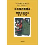 север. .. танцы l мир .... venus Pierre *makoru Ran / работа Oota . один / перевод flat холм ./ перевод . рисовое поле тысяч ./ перевод 
