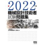  механизм проект инженер экзамен рабочая тетрадь 2022 год версия Япония механизм проект промышленность ./ сборник 