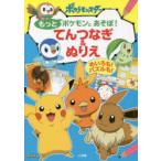  более Pokemon ....!.. комбинезон & раскрашенные картинки ....! мозаика .!