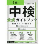  средний осмотр официальный путеводитель 3 класс .. тест 1 раз имеется Япония китайский язык сертификация ассоциация / сборник 