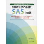  статистика .. введение человек поэтому. медицинская помощь статистика. основа .SAS. практика основа знания. . выгода . образец данные . использован статистика .. soft SAS. практика Sato . широкий / работа 