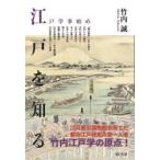  Edo . узнать Edo .. начало Takeuchi ./ работа камень гора превосходящий мир /( другой ) редактирование . участник 