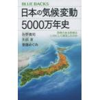 講談社ブルーバックスの本