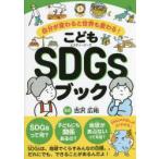 ko..SDGs книжка собственный . меняется . мир . меняется! старый . широкий ./..